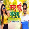 About Jagah Badi Chhot Ba Song